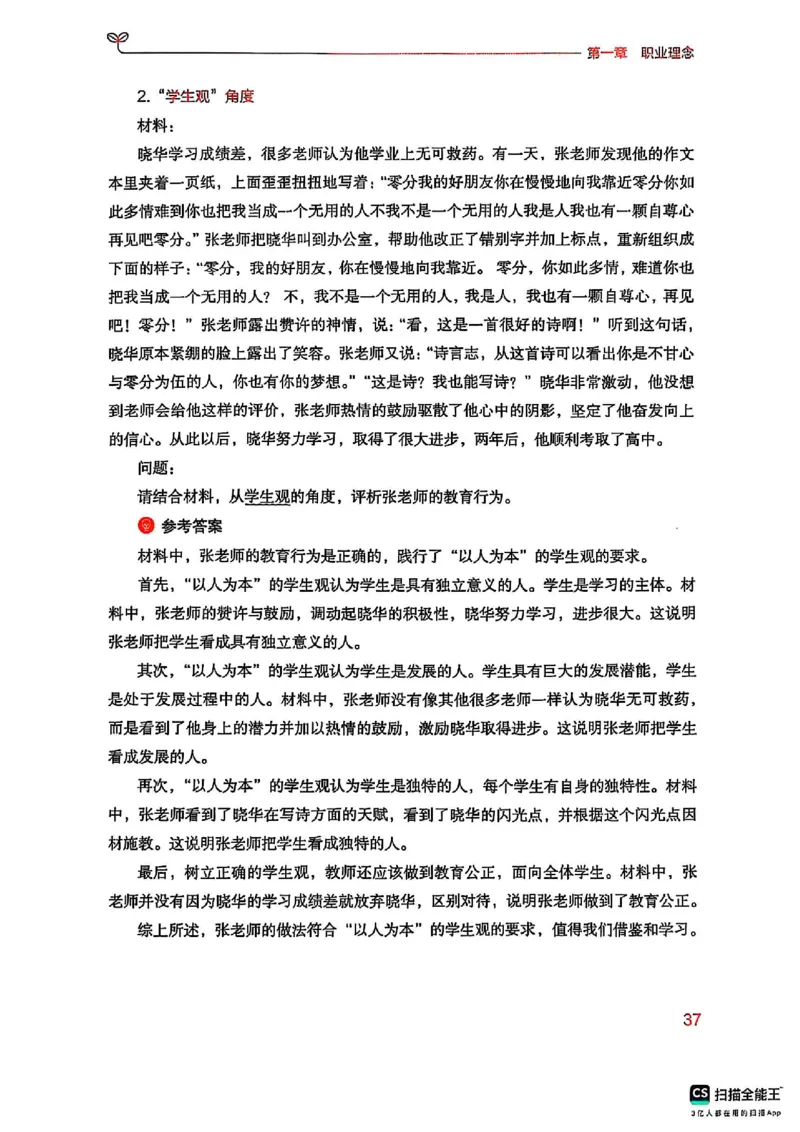 25下中学综合素质(1)_4-教培资料-26年最新资料-同步更新_初中高中教资_2025上中学教资笔试_0125上-综合素质FB网课_0325下科一科二电子教材-参考