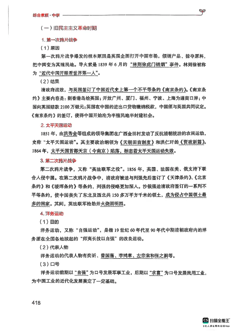 25下中学综合素质(1)_4-教培资料-26年最新资料-同步更新_初中高中教资_2025上中学教资笔试_0125上-综合素质FB网课_0325下科一科二电子教材-参考