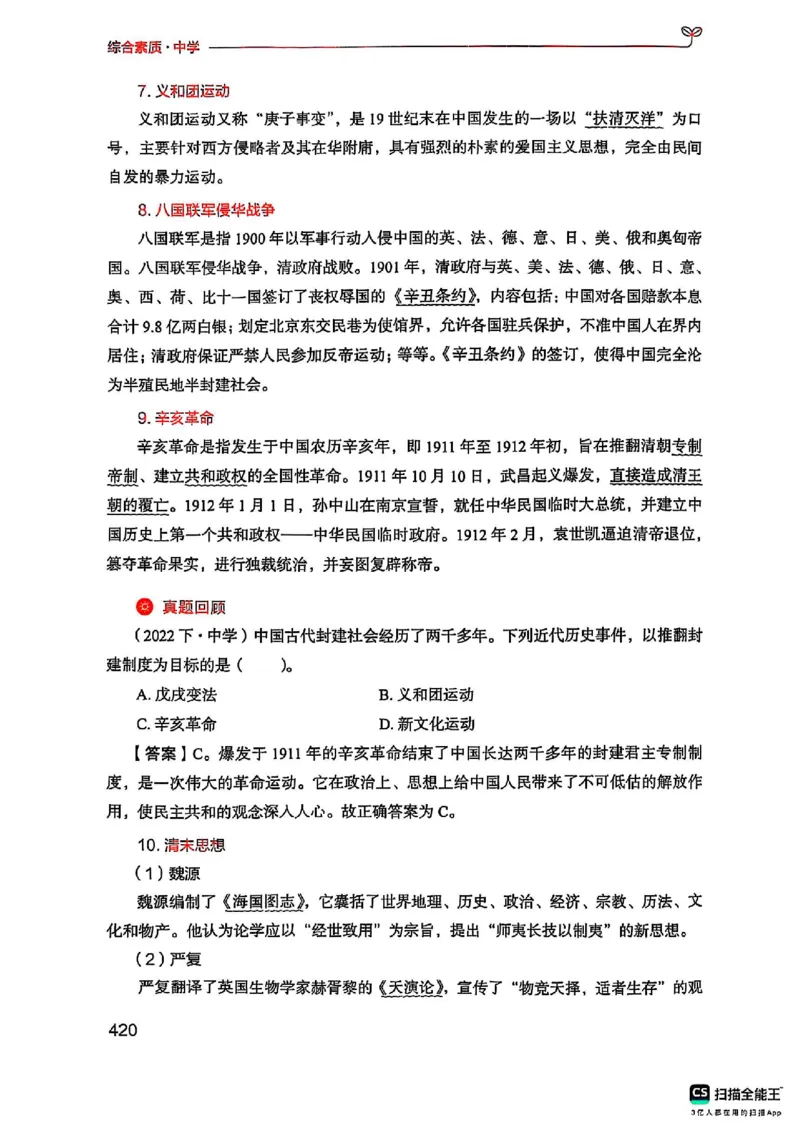 25下中学综合素质(1)_4-教培资料-26年最新资料-同步更新_初中高中教资_2025上中学教资笔试_0125上-综合素质FB网课_0325下科一科二电子教材-参考