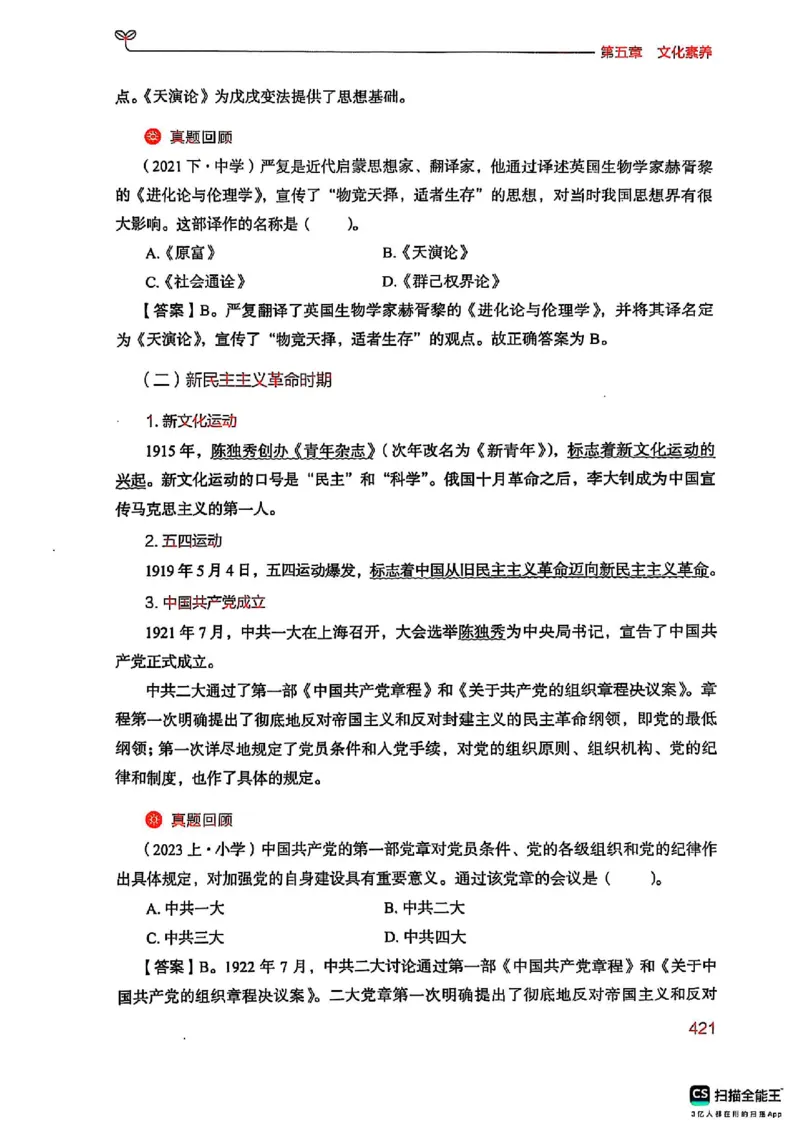 25下中学综合素质(1)_4-教培资料-26年最新资料-同步更新_初中高中教资_2025上中学教资笔试_0125上-综合素质FB网课_0325下科一科二电子教材-参考