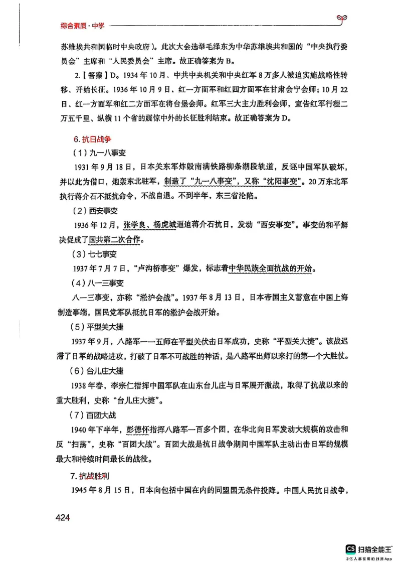 25下中学综合素质(1)_4-教培资料-26年最新资料-同步更新_初中高中教资_2025上中学教资笔试_0125上-综合素质FB网课_0325下科一科二电子教材-参考