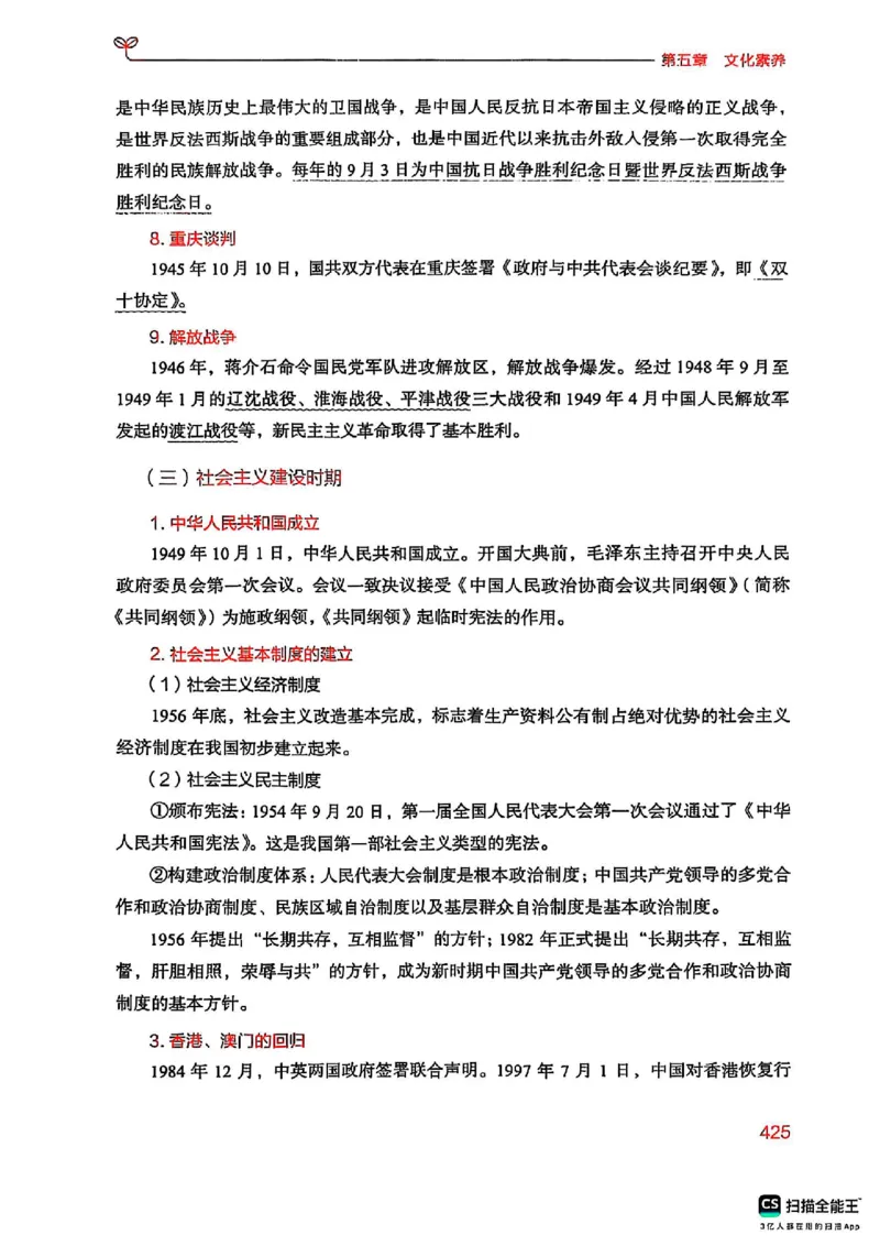25下中学综合素质(1)_4-教培资料-26年最新资料-同步更新_初中高中教资_2025上中学教资笔试_0125上-综合素质FB网课_0325下科一科二电子教材-参考
