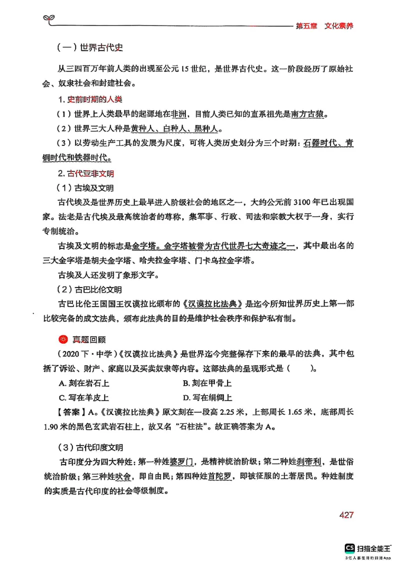 25下中学综合素质(1)_4-教培资料-26年最新资料-同步更新_初中高中教资_2025上中学教资笔试_0125上-综合素质FB网课_0325下科一科二电子教材-参考