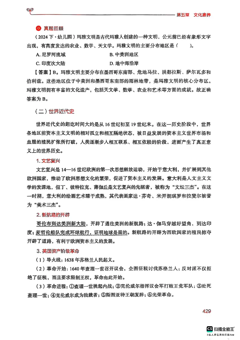 25下中学综合素质(1)_4-教培资料-26年最新资料-同步更新_初中高中教资_2025上中学教资笔试_0125上-综合素质FB网课_0325下科一科二电子教材-参考