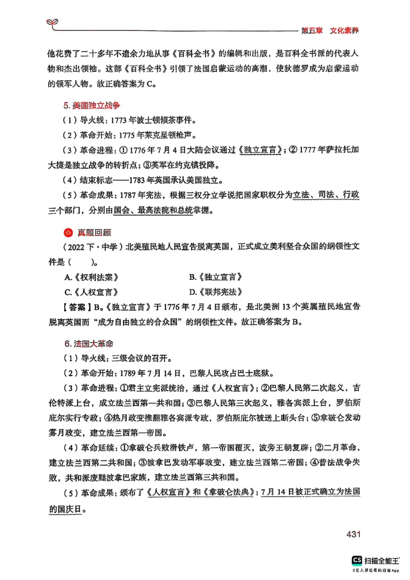 25下中学综合素质(1)_4-教培资料-26年最新资料-同步更新_初中高中教资_2025上中学教资笔试_0125上-综合素质FB网课_0325下科一科二电子教材-参考