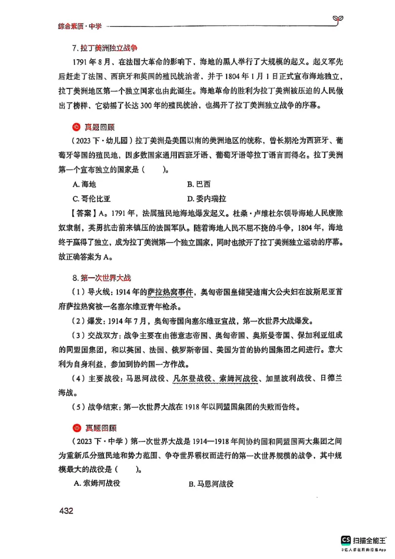 25下中学综合素质(1)_4-教培资料-26年最新资料-同步更新_初中高中教资_2025上中学教资笔试_0125上-综合素质FB网课_0325下科一科二电子教材-参考