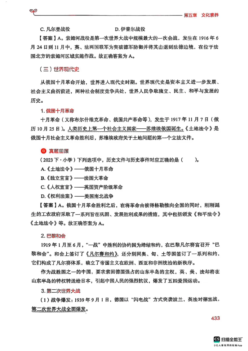 25下中学综合素质(1)_4-教培资料-26年最新资料-同步更新_初中高中教资_2025上中学教资笔试_0125上-综合素质FB网课_0325下科一科二电子教材-参考