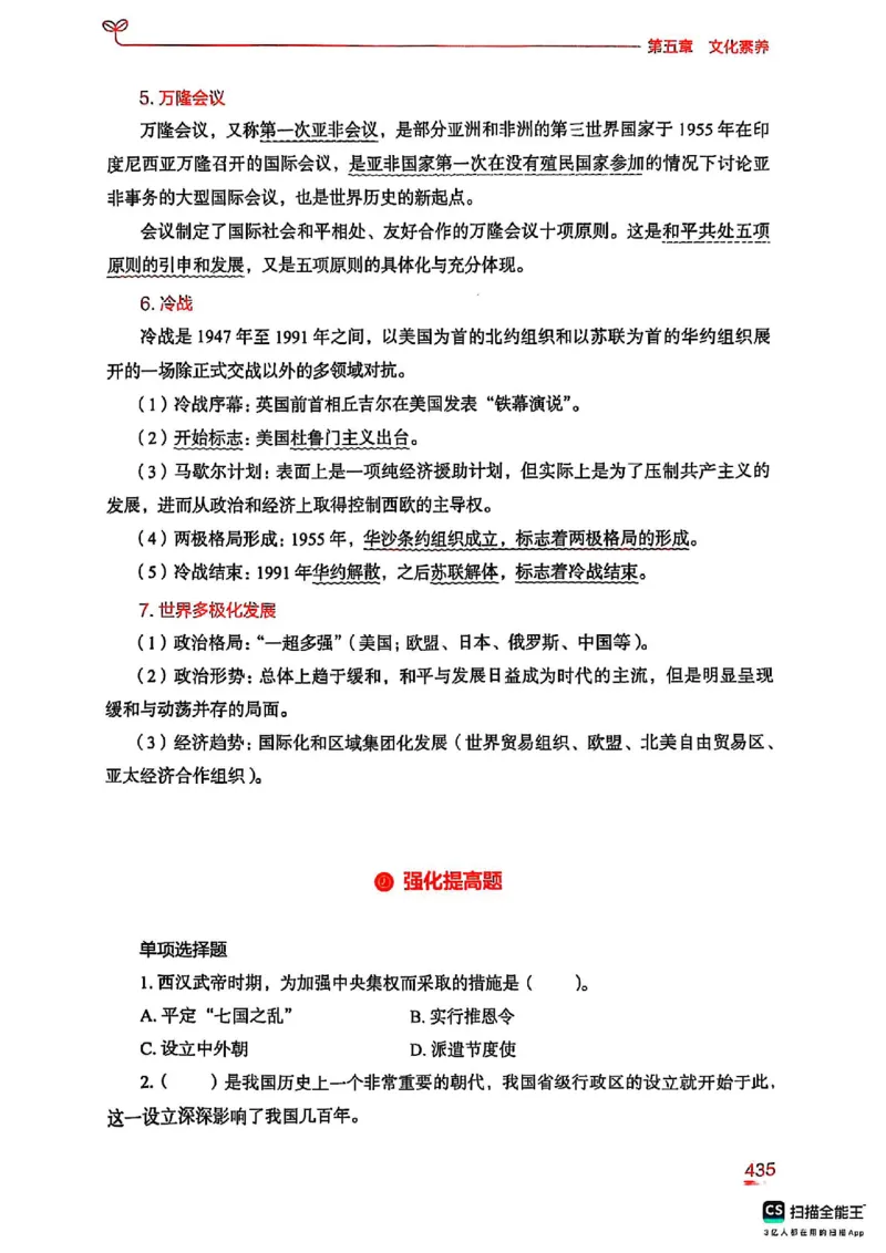 25下中学综合素质(1)_4-教培资料-26年最新资料-同步更新_初中高中教资_2025上中学教资笔试_0125上-综合素质FB网课_0325下科一科二电子教材-参考