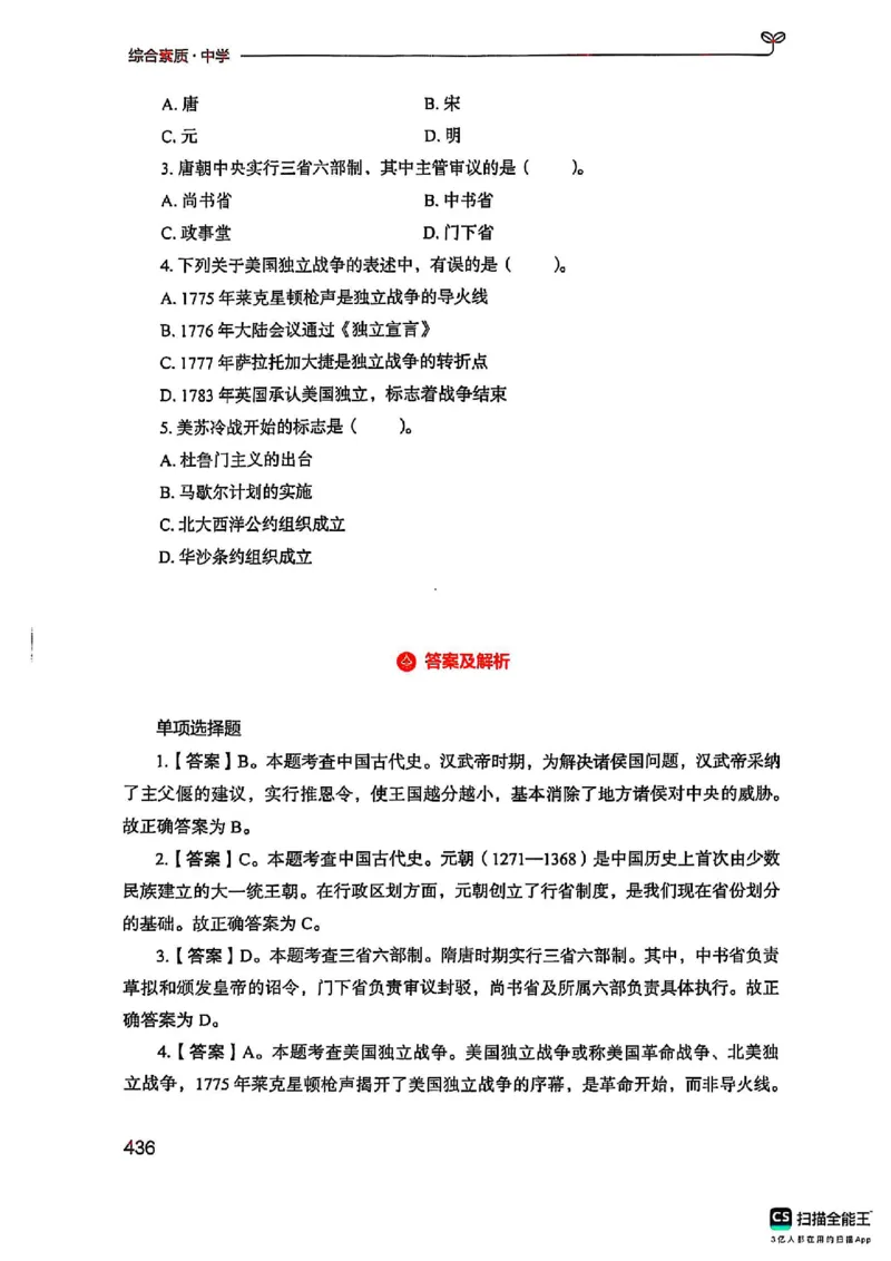 25下中学综合素质(1)_4-教培资料-26年最新资料-同步更新_初中高中教资_2025上中学教资笔试_0125上-综合素质FB网课_0325下科一科二电子教材-参考