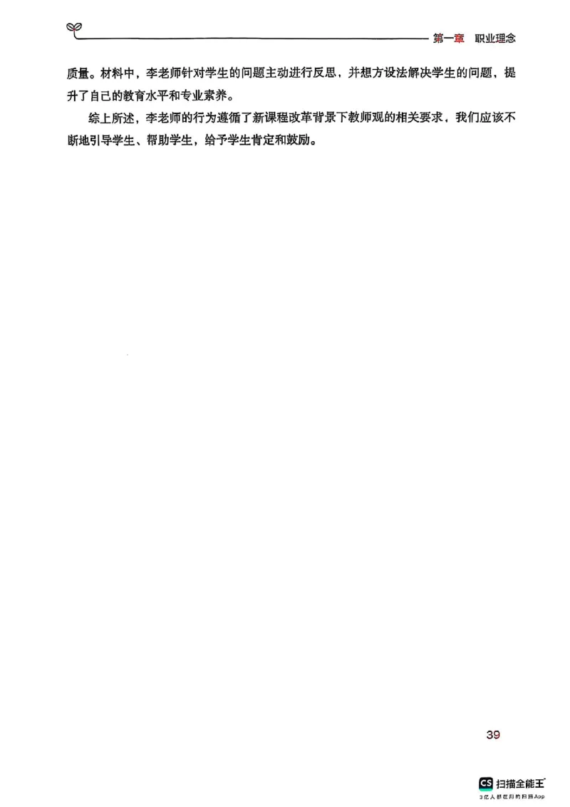 25下中学综合素质(1)_4-教培资料-26年最新资料-同步更新_初中高中教资_2025上中学教资笔试_0125上-综合素质FB网课_0325下科一科二电子教材-参考