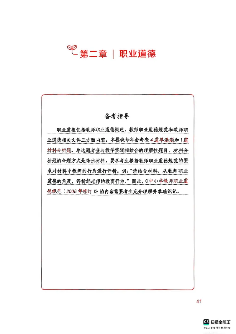 25下中学综合素质(1)_4-教培资料-26年最新资料-同步更新_初中高中教资_2025上中学教资笔试_0125上-综合素质FB网课_0325下科一科二电子教材-参考
