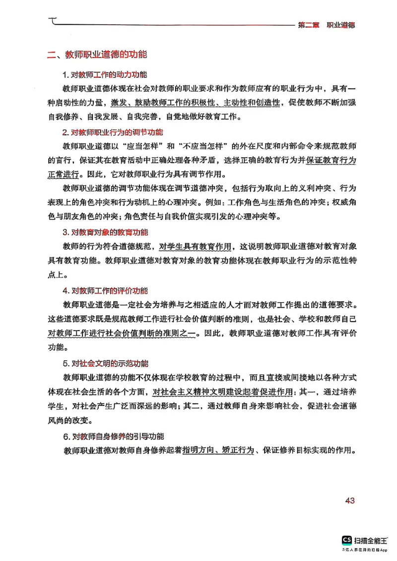 25下中学综合素质(1)_4-教培资料-26年最新资料-同步更新_初中高中教资_2025上中学教资笔试_0125上-综合素质FB网课_0325下科一科二电子教材-参考