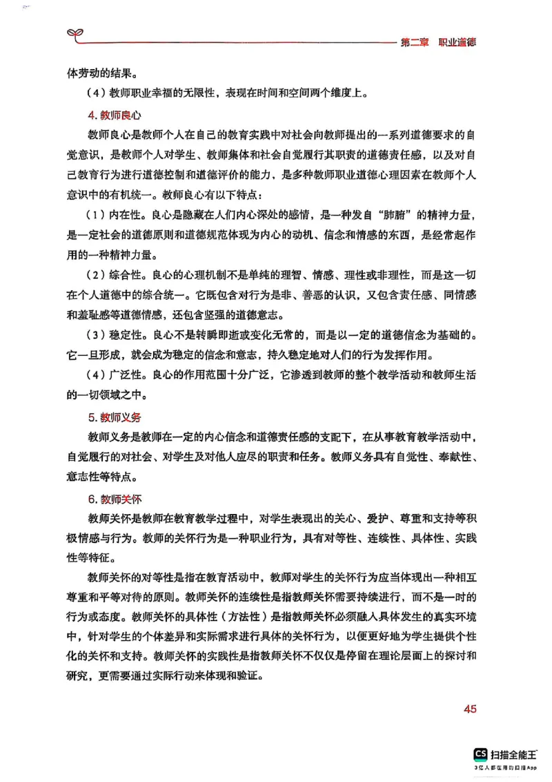 25下中学综合素质(1)_4-教培资料-26年最新资料-同步更新_初中高中教资_2025上中学教资笔试_0125上-综合素质FB网课_0325下科一科二电子教材-参考