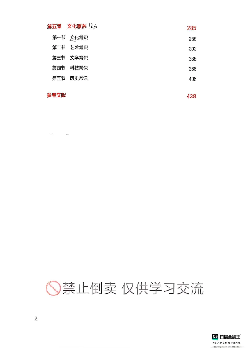 25下中学综合素质(1)_4-教培资料-26年最新资料-同步更新_初中高中教资_2025上中学教资笔试_0125上-综合素质FB网课_0325下科一科二电子教材-参考