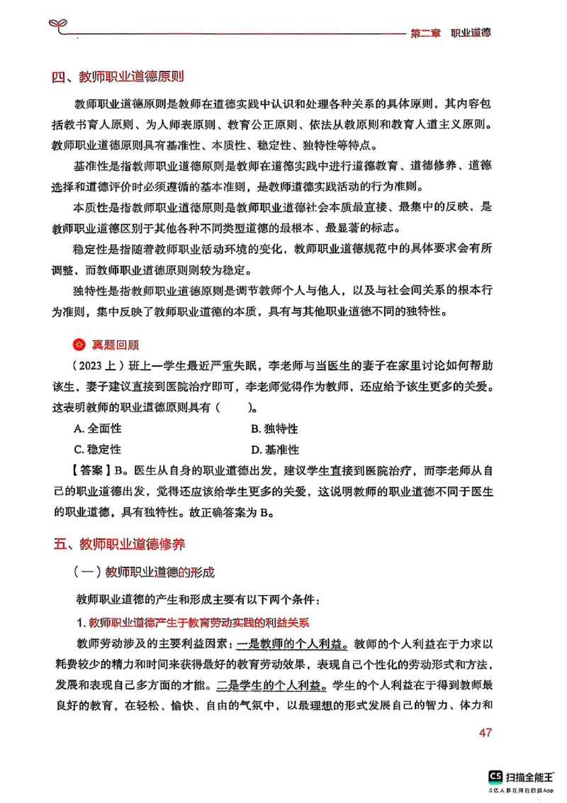25下中学综合素质(1)_4-教培资料-26年最新资料-同步更新_初中高中教资_2025上中学教资笔试_0125上-综合素质FB网课_0325下科一科二电子教材-参考