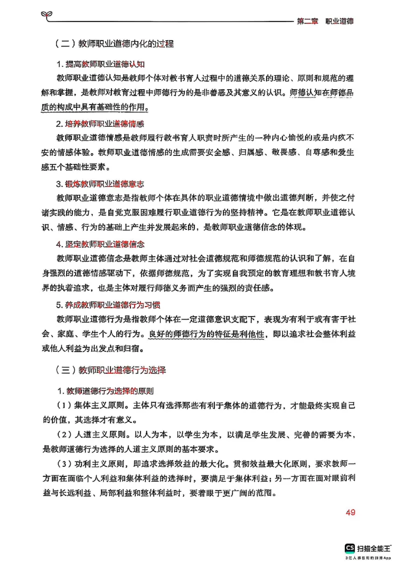 25下中学综合素质(1)_4-教培资料-26年最新资料-同步更新_初中高中教资_2025上中学教资笔试_0125上-综合素质FB网课_0325下科一科二电子教材-参考