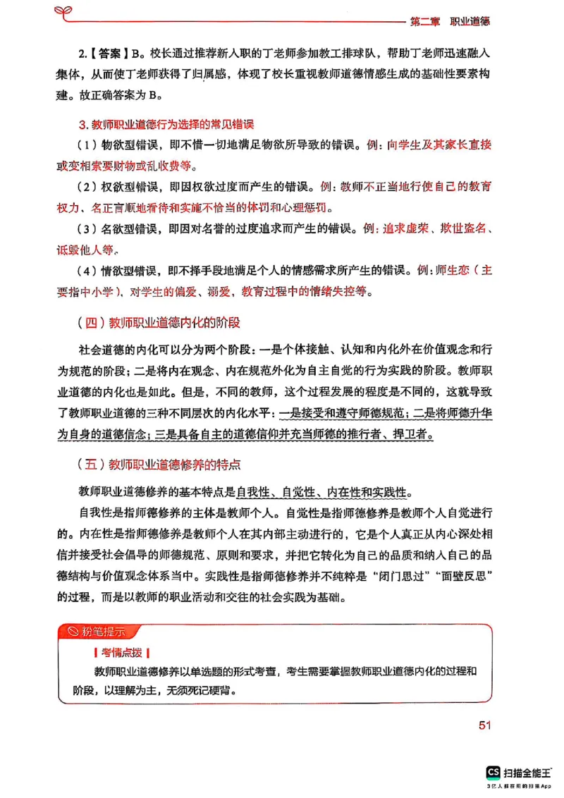 25下中学综合素质(1)_4-教培资料-26年最新资料-同步更新_初中高中教资_2025上中学教资笔试_0125上-综合素质FB网课_0325下科一科二电子教材-参考