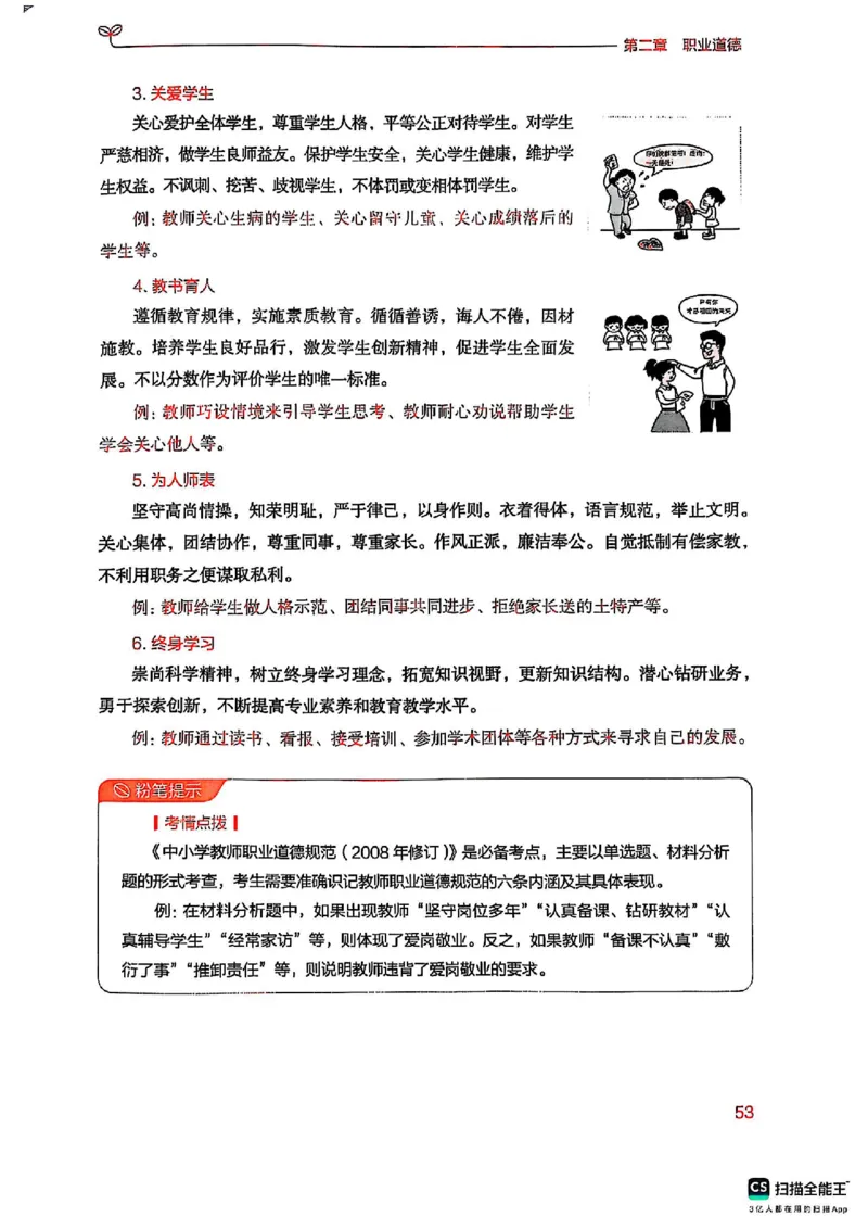 25下中学综合素质(1)_4-教培资料-26年最新资料-同步更新_初中高中教资_2025上中学教资笔试_0125上-综合素质FB网课_0325下科一科二电子教材-参考