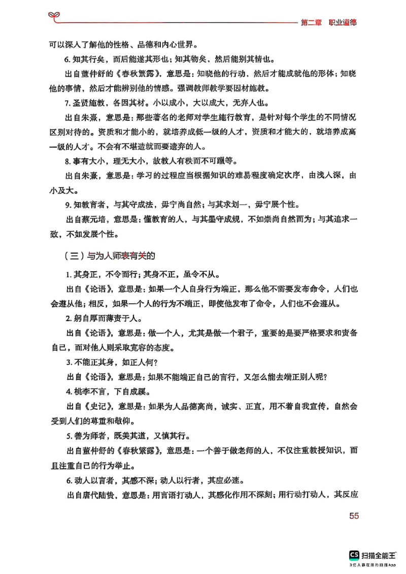 25下中学综合素质(1)_4-教培资料-26年最新资料-同步更新_初中高中教资_2025上中学教资笔试_0125上-综合素质FB网课_0325下科一科二电子教材-参考