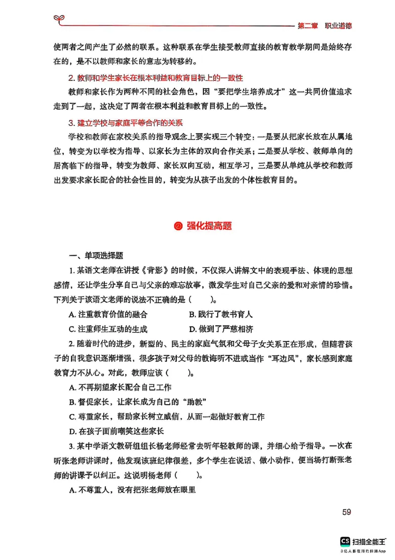25下中学综合素质(1)_4-教培资料-26年最新资料-同步更新_初中高中教资_2025上中学教资笔试_0125上-综合素质FB网课_0325下科一科二电子教材-参考