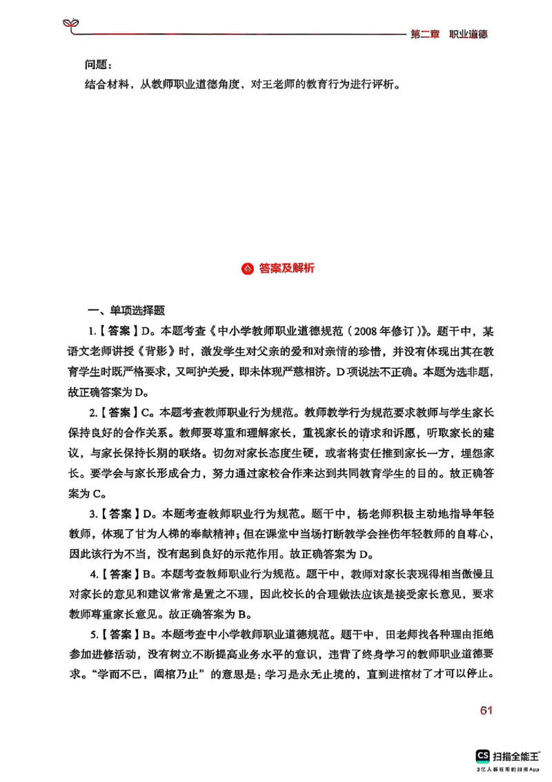 25下中学综合素质(1)_4-教培资料-26年最新资料-同步更新_初中高中教资_2025上中学教资笔试_0125上-综合素质FB网课_0325下科一科二电子教材-参考