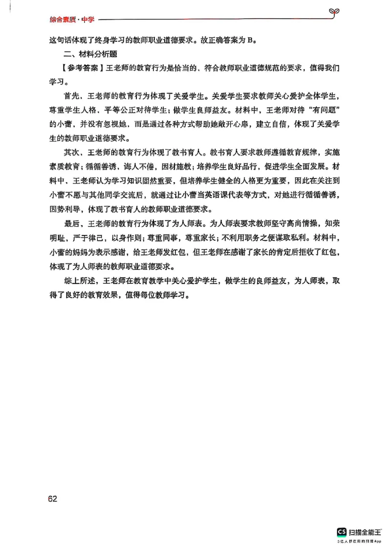 25下中学综合素质(1)_4-教培资料-26年最新资料-同步更新_初中高中教资_2025上中学教资笔试_0125上-综合素质FB网课_0325下科一科二电子教材-参考