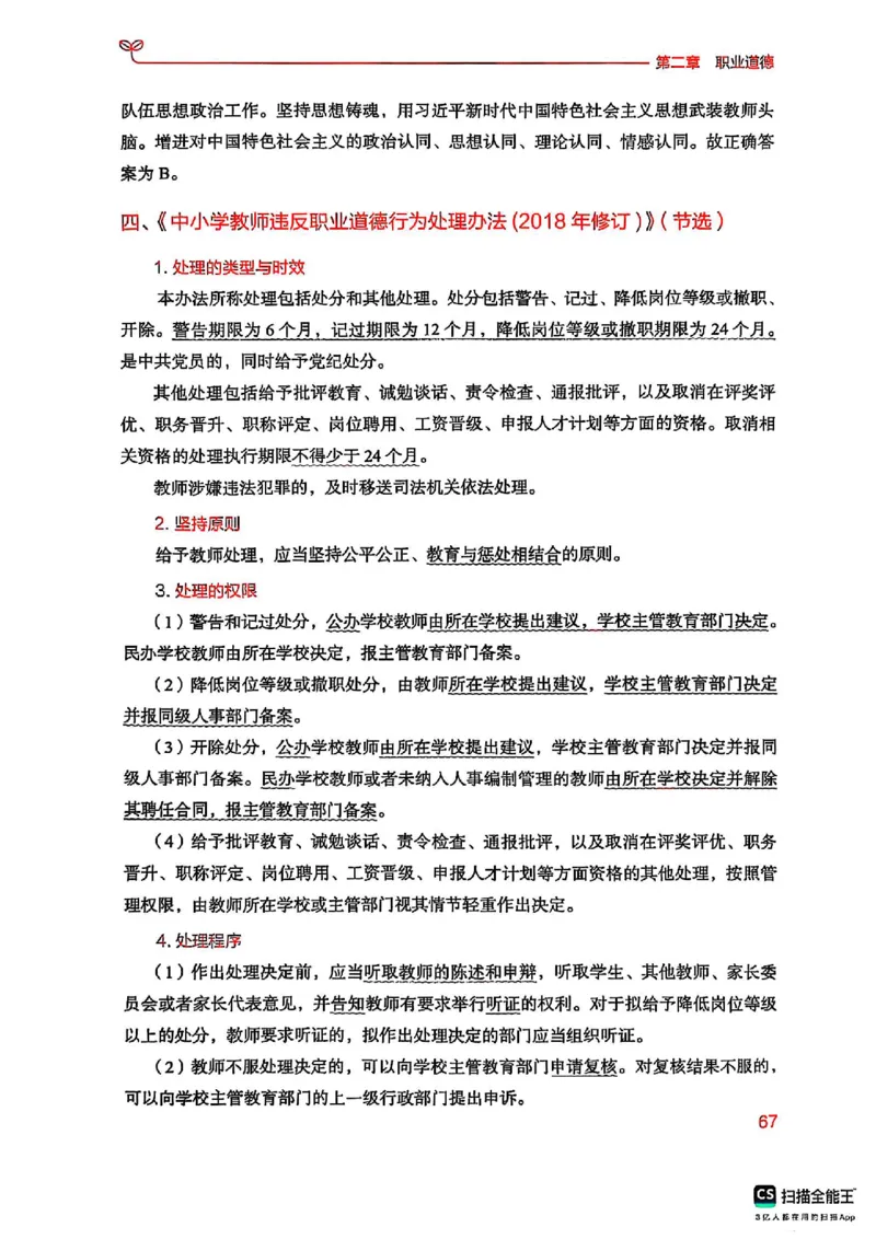 25下中学综合素质(1)_4-教培资料-26年最新资料-同步更新_初中高中教资_2025上中学教资笔试_0125上-综合素质FB网课_0325下科一科二电子教材-参考