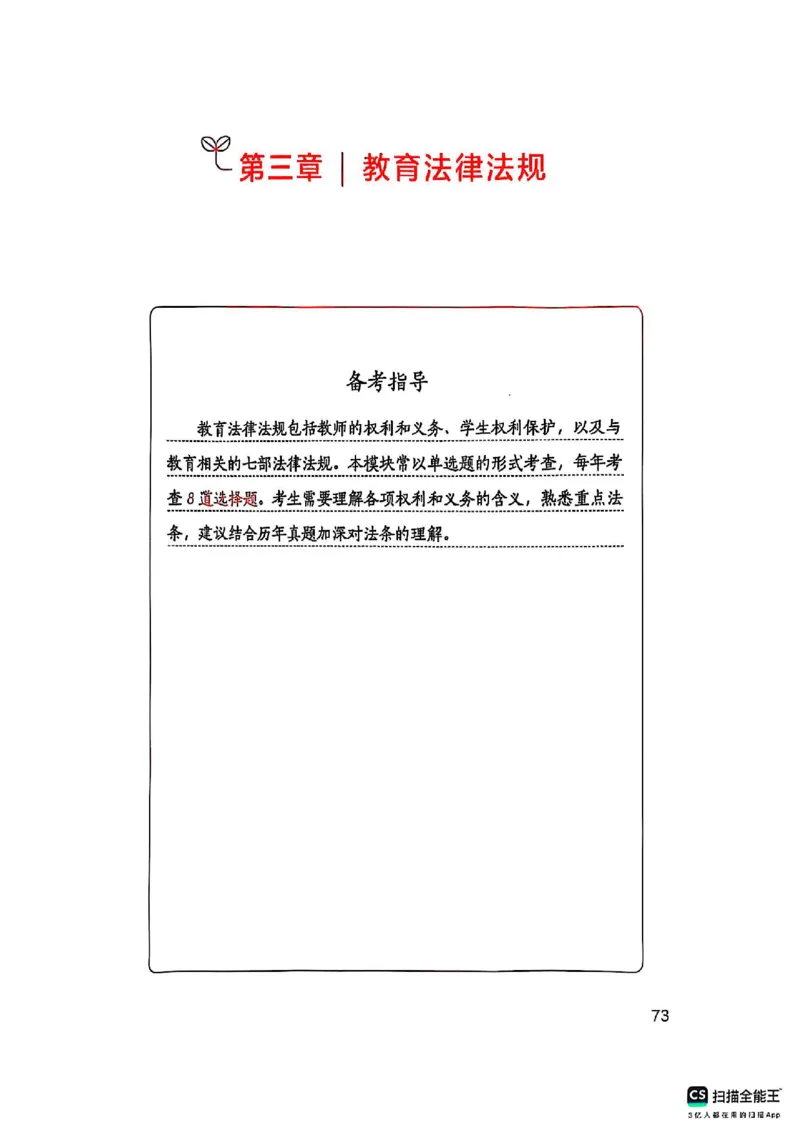 25下中学综合素质(1)_4-教培资料-26年最新资料-同步更新_初中高中教资_2025上中学教资笔试_0125上-综合素质FB网课_0325下科一科二电子教材-参考