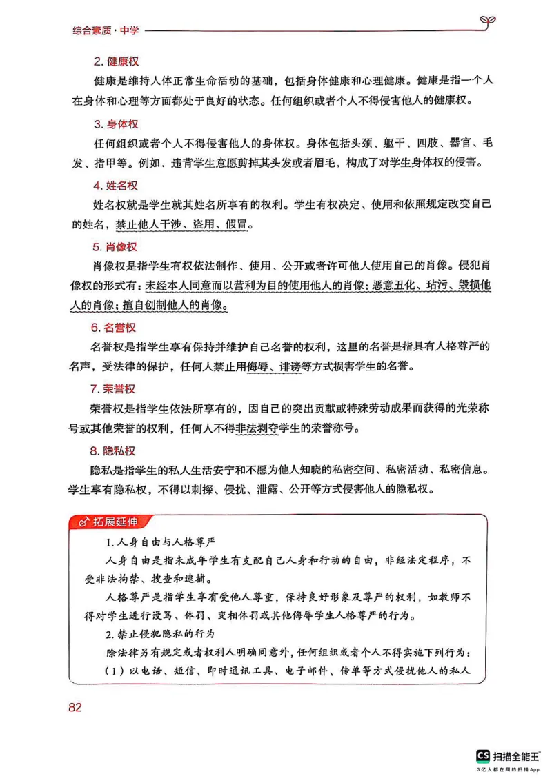 25下中学综合素质(1)_4-教培资料-26年最新资料-同步更新_初中高中教资_2025上中学教资笔试_0125上-综合素质FB网课_0325下科一科二电子教材-参考