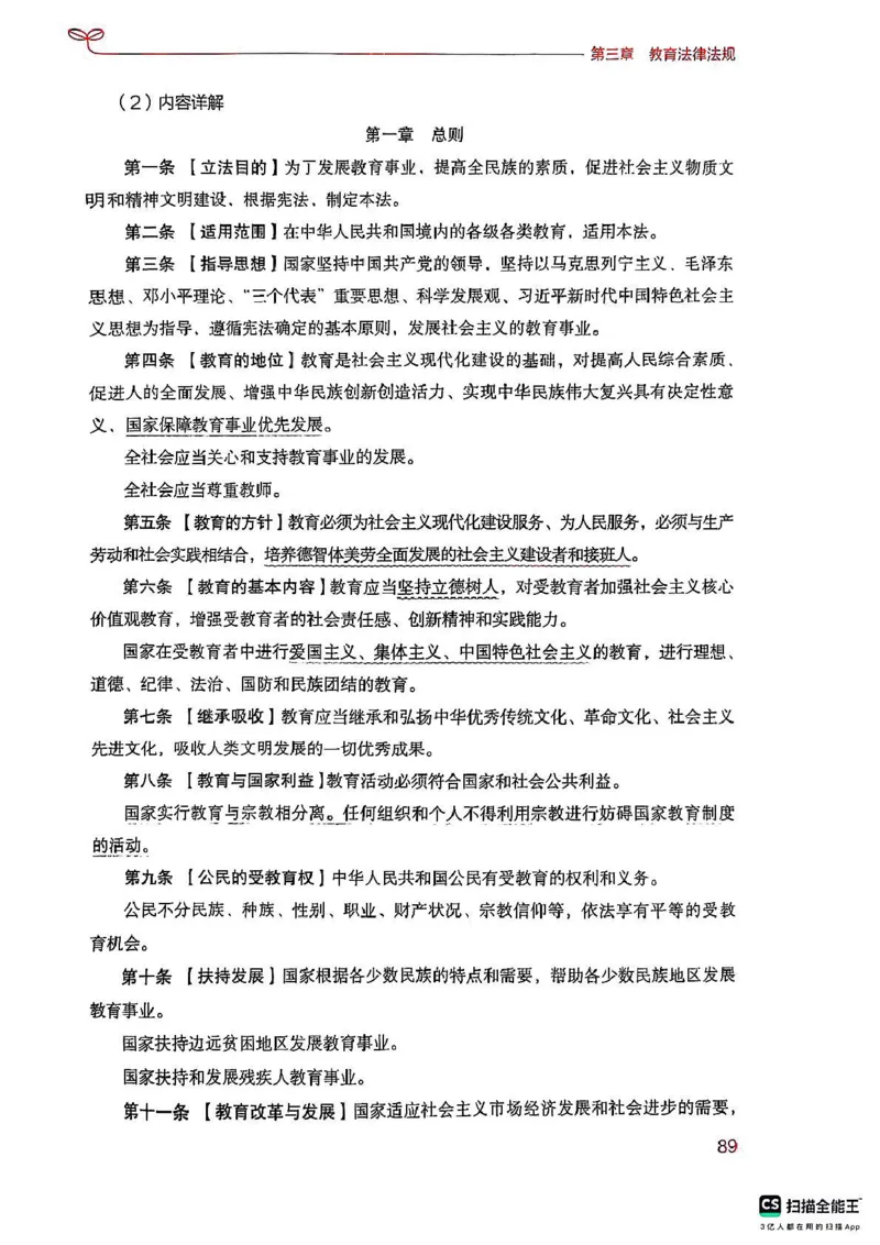 25下中学综合素质(1)_4-教培资料-26年最新资料-同步更新_初中高中教资_2025上中学教资笔试_0125上-综合素质FB网课_0325下科一科二电子教材-参考