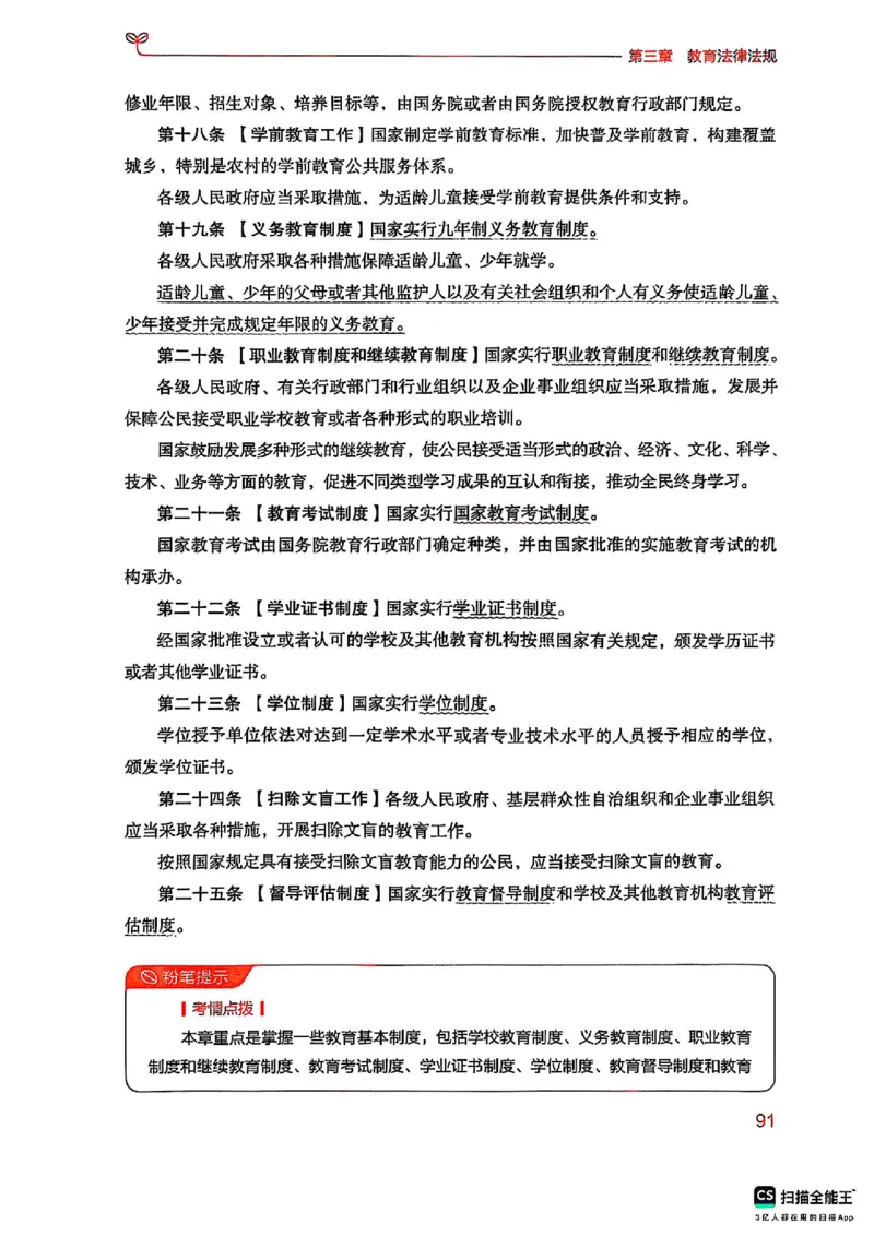 25下中学综合素质(1)_4-教培资料-26年最新资料-同步更新_初中高中教资_2025上中学教资笔试_0125上-综合素质FB网课_0325下科一科二电子教材-参考