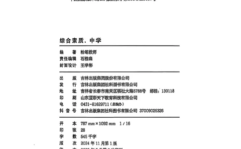 25下中学综合素质(1)_4-教培资料-26年最新资料-同步更新_初中高中教资_2025上中学教资笔试_0125上-综合素质FB网课_0325下科一科二电子教材-参考
