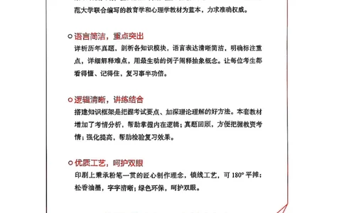 25下中学综合素质(1)_4-教培资料-26年最新资料-同步更新_初中高中教资_2025上中学教资笔试_0125上-综合素质FB网课_0325下科一科二电子教材-参考