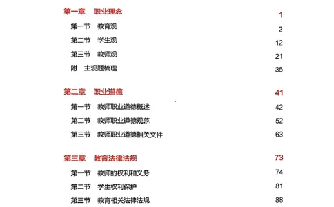 25下中学综合素质(1)_4-教培资料-26年最新资料-同步更新_初中高中教资_2025上中学教资笔试_0125上-综合素质FB网课_0325下科一科二电子教材-参考