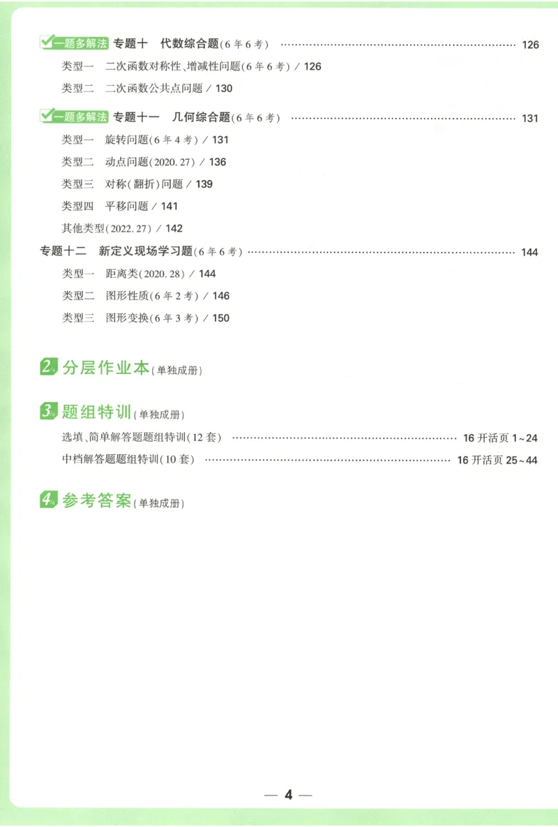 2026《万唯中考&bull;试题研究》数学_2026万唯系列预习复习_2026版初中《万唯试题研究》（数学、道法）（北京）