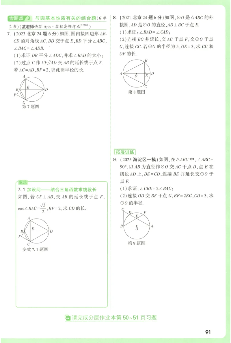 2026《万唯中考&bull;试题研究》数学_2026万唯系列预习复习_2026版初中《万唯试题研究》（数学、道法）（北京）