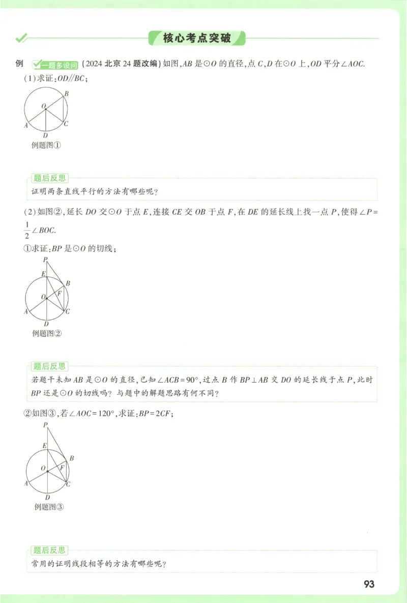 2026《万唯中考&bull;试题研究》数学_2026万唯系列预习复习_2026版初中《万唯试题研究》（数学、道法）（北京）