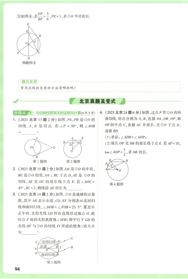 2026《万唯中考&bull;试题研究》数学_2026万唯系列预习复习_2026版初中《万唯试题研究》（数学、道法）（北京）
