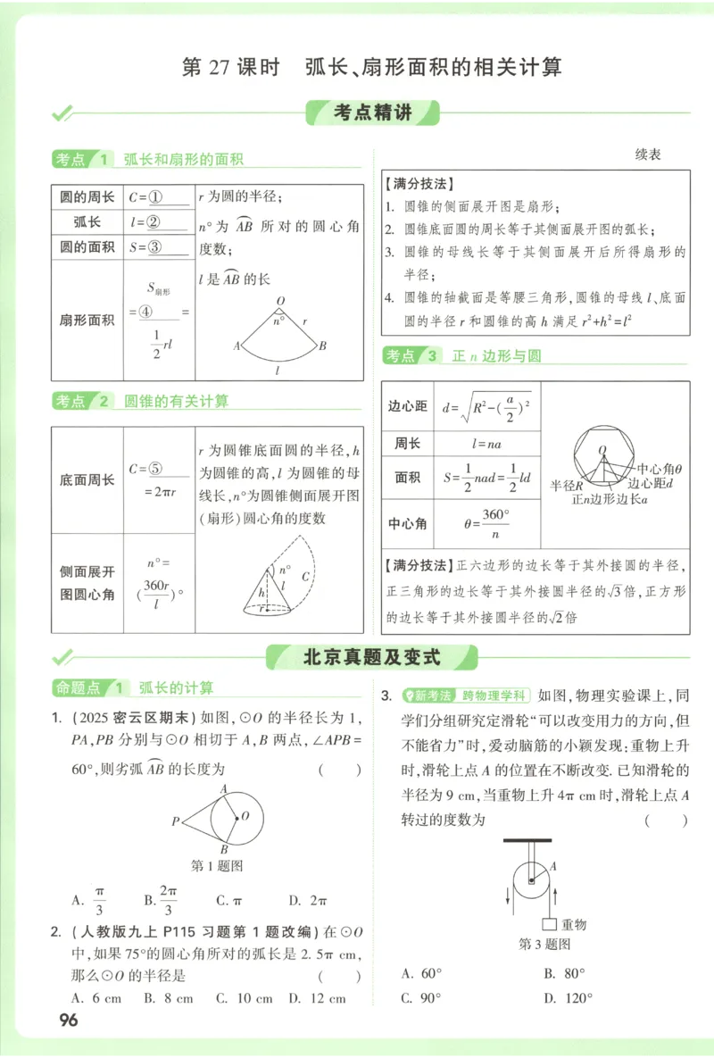 2026《万唯中考&bull;试题研究》数学_2026万唯系列预习复习_2026版初中《万唯试题研究》（数学、道法）（北京）