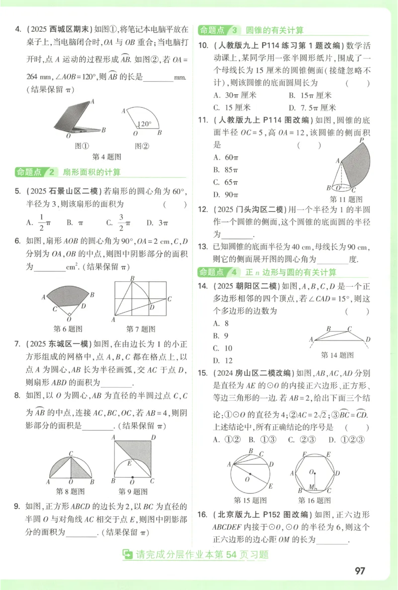 2026《万唯中考&bull;试题研究》数学_2026万唯系列预习复习_2026版初中《万唯试题研究》（数学、道法）（北京）