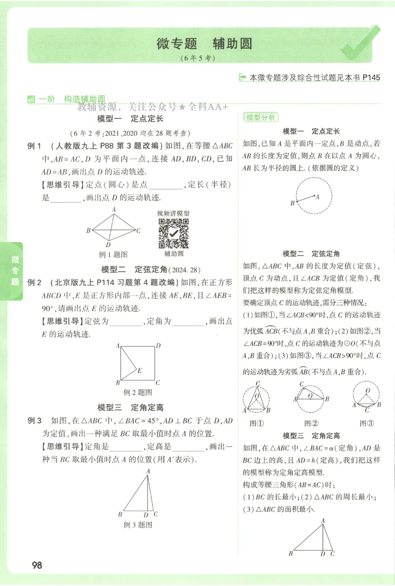 2026《万唯中考&bull;试题研究》数学_2026万唯系列预习复习_2026版初中《万唯试题研究》（数学、道法）（北京）