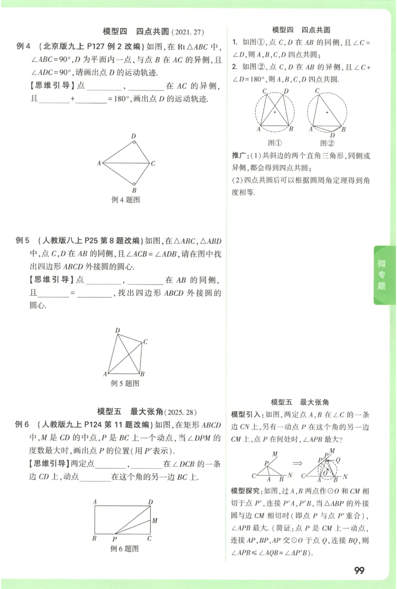 2026《万唯中考&bull;试题研究》数学_2026万唯系列预习复习_2026版初中《万唯试题研究》（数学、道法）（北京）