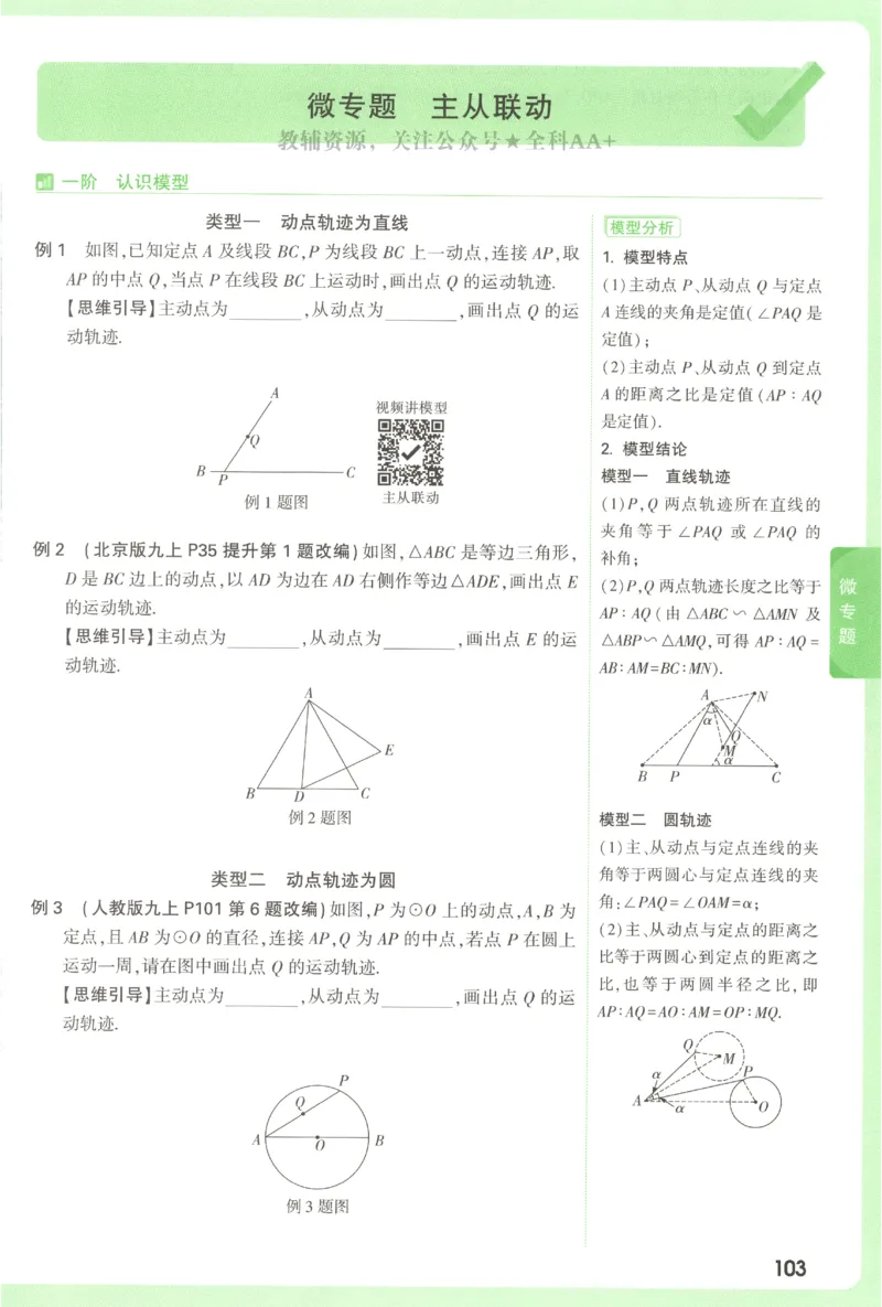2026《万唯中考&bull;试题研究》数学_2026万唯系列预习复习_2026版初中《万唯试题研究》（数学、道法）（北京）