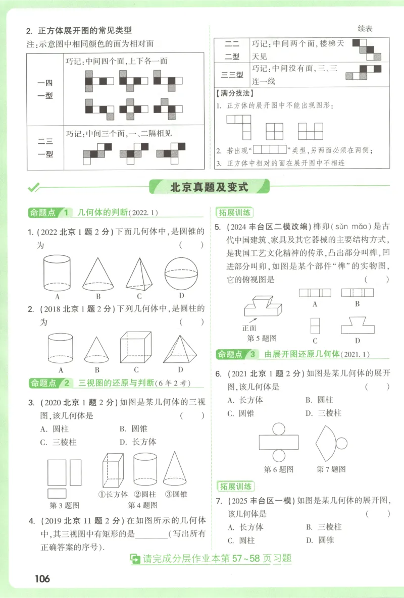2026《万唯中考&bull;试题研究》数学_2026万唯系列预习复习_2026版初中《万唯试题研究》（数学、道法）（北京）
