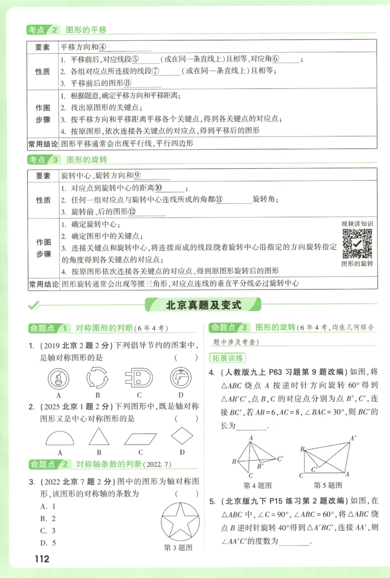 2026《万唯中考&bull;试题研究》数学_2026万唯系列预习复习_2026版初中《万唯试题研究》（数学、道法）（北京）