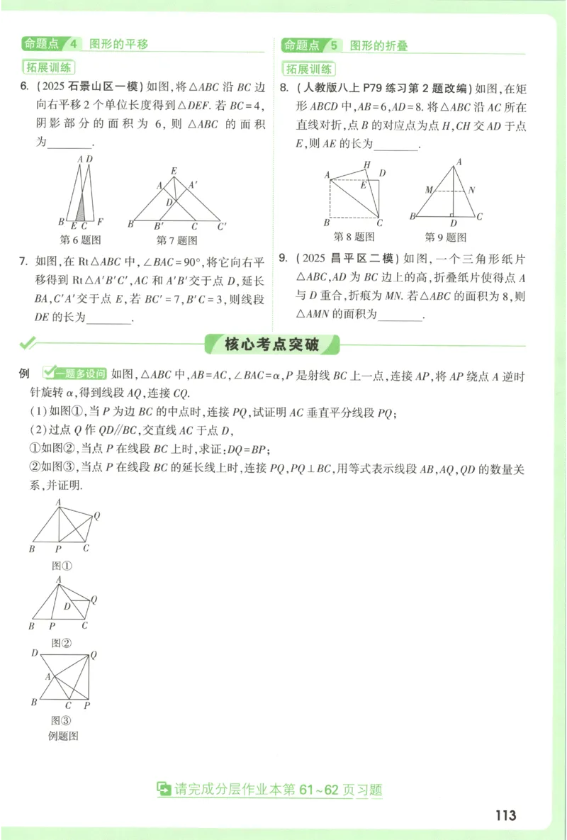 2026《万唯中考&bull;试题研究》数学_2026万唯系列预习复习_2026版初中《万唯试题研究》（数学、道法）（北京）