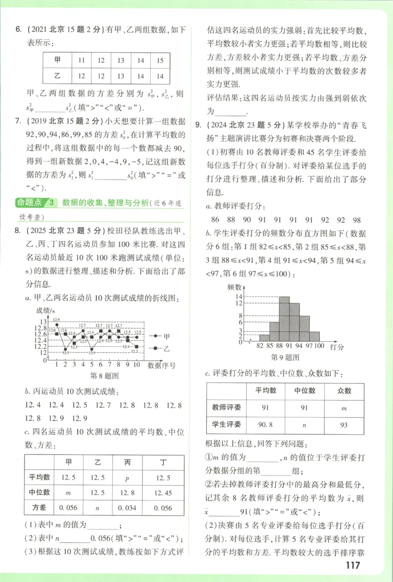 2026《万唯中考&bull;试题研究》数学_2026万唯系列预习复习_2026版初中《万唯试题研究》（数学、道法）（北京）