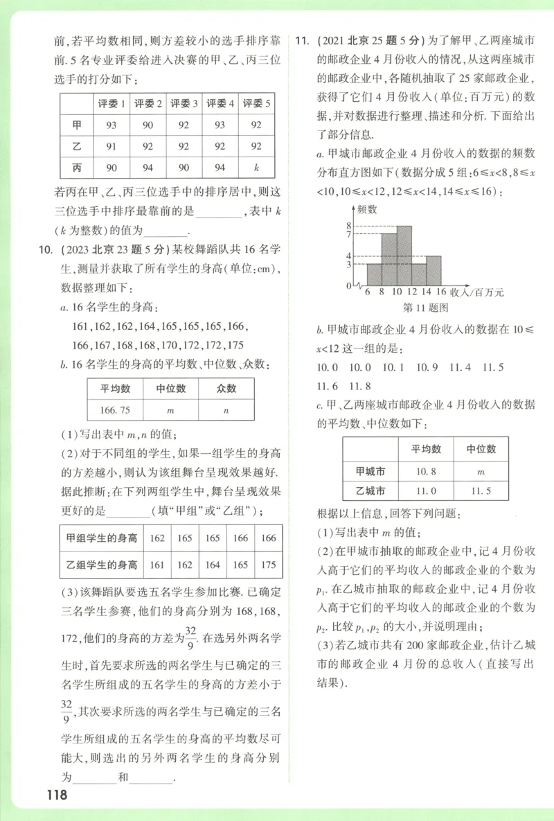 2026《万唯中考&bull;试题研究》数学_2026万唯系列预习复习_2026版初中《万唯试题研究》（数学、道法）（北京）