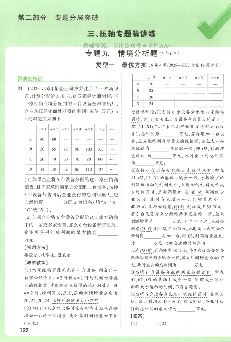 2026《万唯中考&bull;试题研究》数学_2026万唯系列预习复习_2026版初中《万唯试题研究》（数学、道法）（北京）
