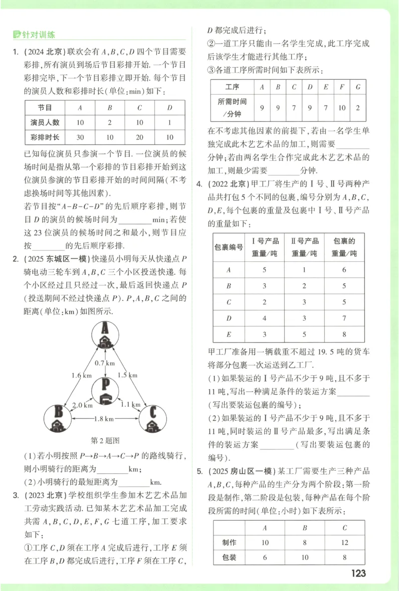 2026《万唯中考&bull;试题研究》数学_2026万唯系列预习复习_2026版初中《万唯试题研究》（数学、道法）（北京）